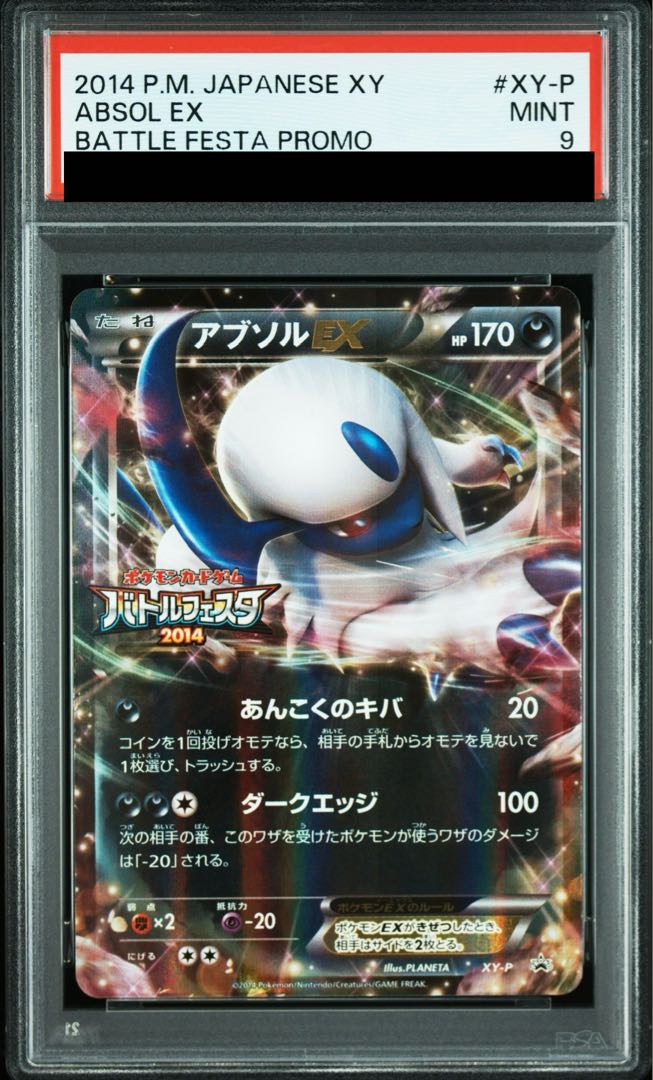 [PSA9] AbsolEX (Battlefest 2014) PROMO XY-P 1枚