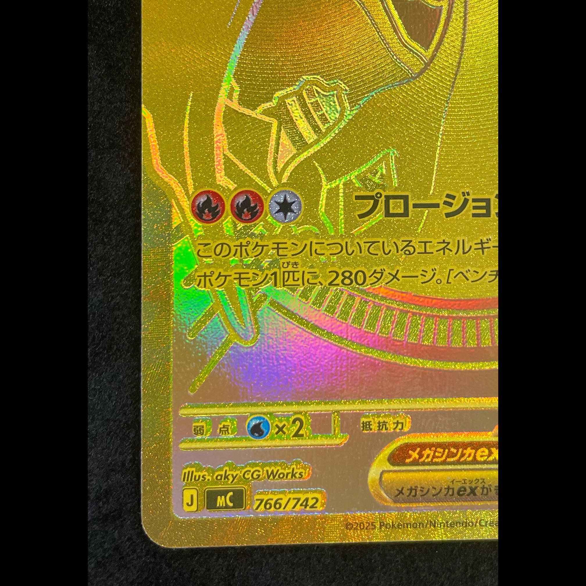 メガリザードンYex(MUR仕様) S-TD 766/742 1枚