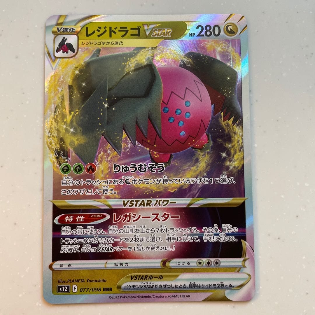 レジドラゴV RR レジドラゴvstar 1枚
