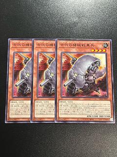 遊戯王スタジオ 3枚 古代の機械戦車兵 ノーマル LEDE-JP007