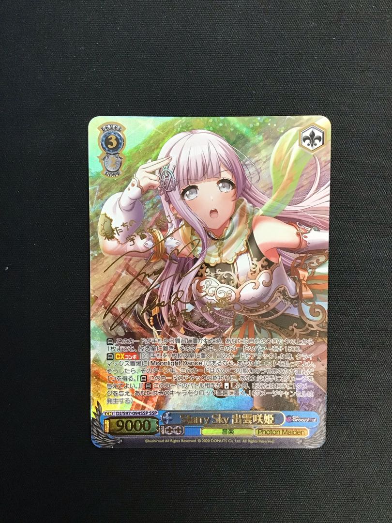 Starry Sky 出雲咲姫 S97-094SSP 1枚