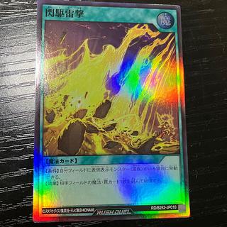 閃駆雷撃 SR RD/B252-JP010 1枚