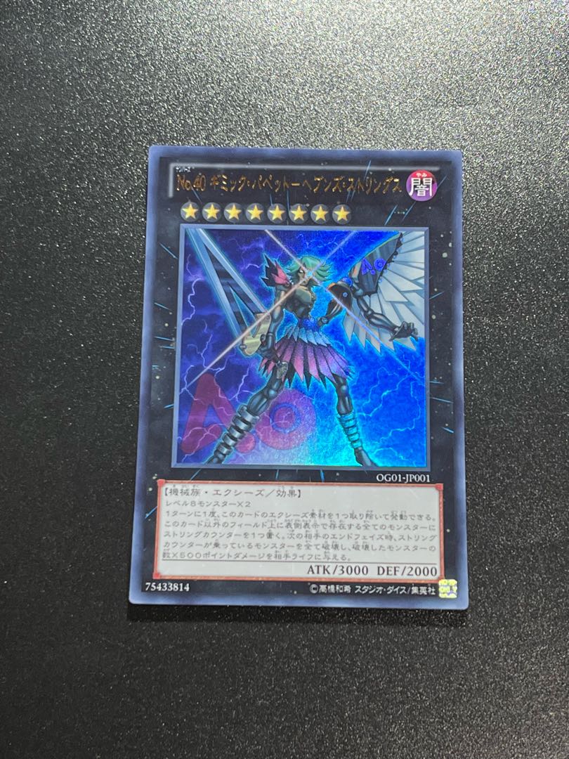 Yu-Gi-Oh Studio 1 piece No.40 Gimmick Puppet - Heaven's Strings Ultra Rare JP001