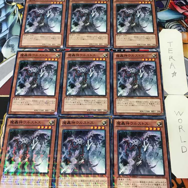 魔轟神ウルストス DTC2 1 デュエルターミナル 効果 9枚セット てら 9枚