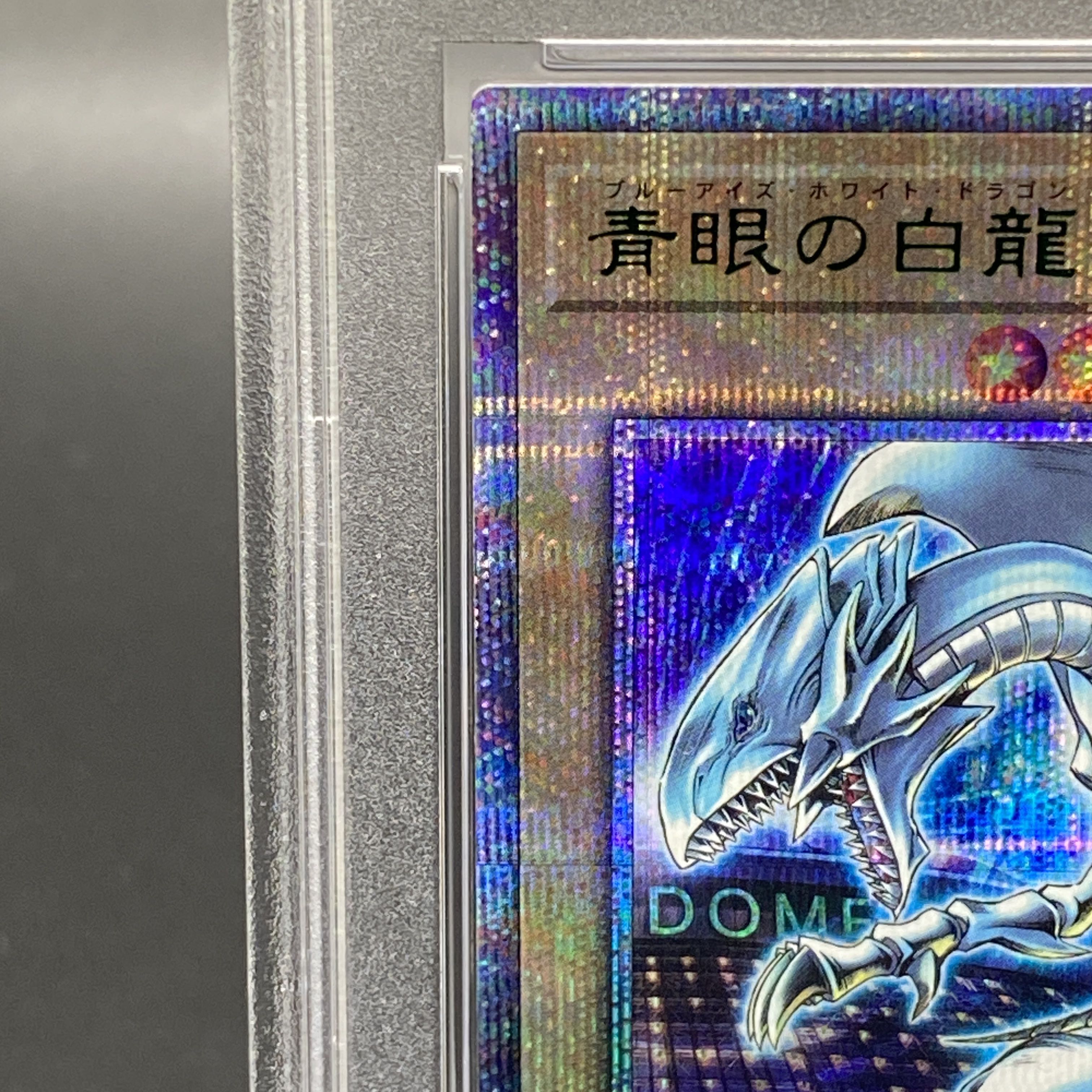 【PSA10】青眼の白龍 ブルーアイズホワイトドラゴン Quarter Century 25thシークレットレア Tokyo Dome Green Ver. プロモ  東京ドーム 決闘者伝説 プロモ -