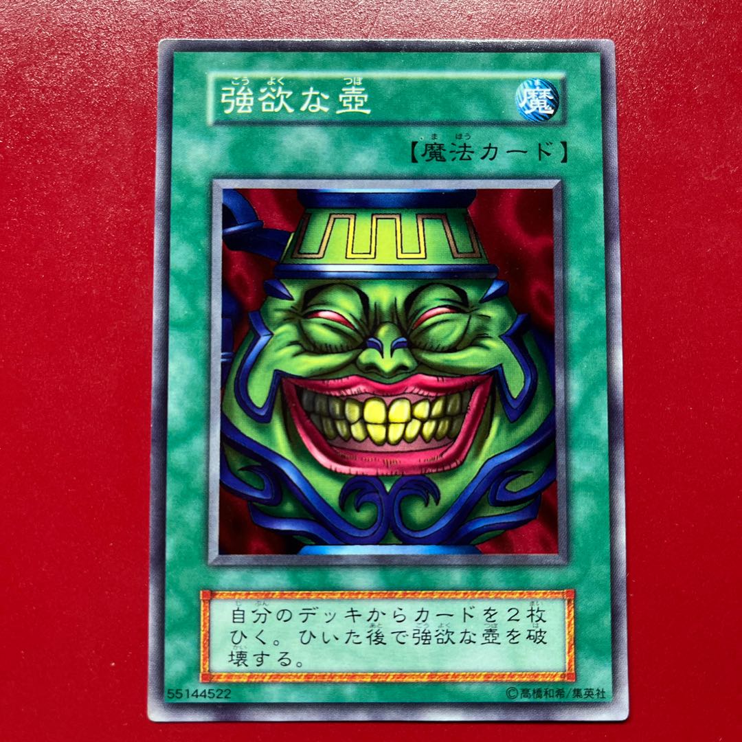 1 Pot of Greed: Early Game, Normal 1枚