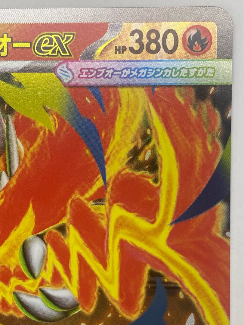 メガエンブオーex(ノーマル仕様) TD 113/742 1枚