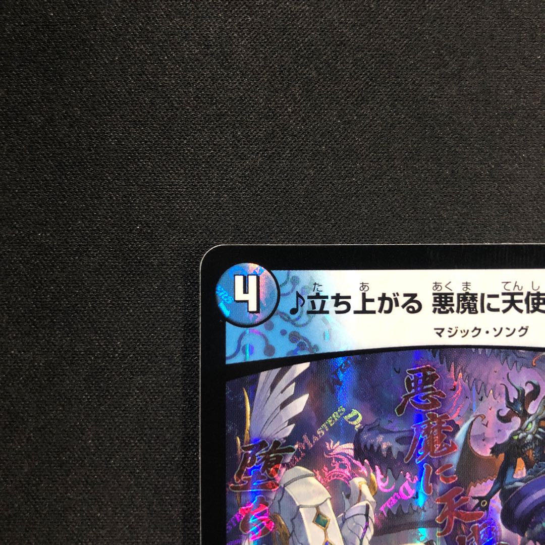 Rise up Darkness Angel to the Devil Will I Fall in VR 2/76