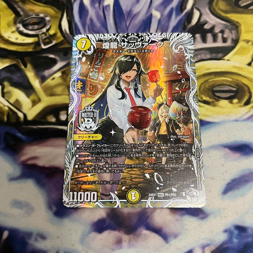 Shining Dragon Sabbagh (Cara Premium Treasure) MDG PR1/PR5