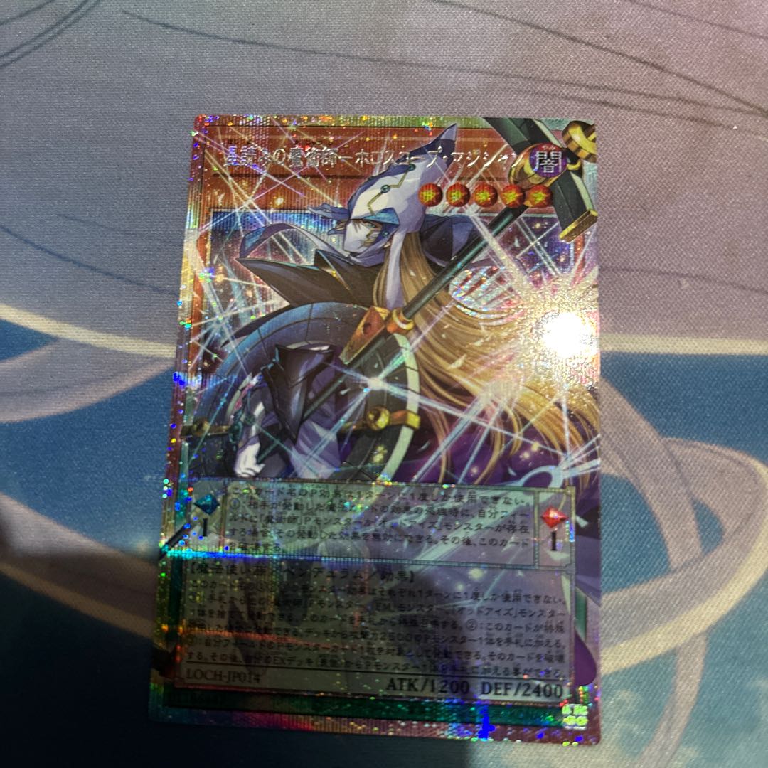 　星読みの魔術師　ホロスコープマジシャン　オーバーフレーム　プリズマ 1枚