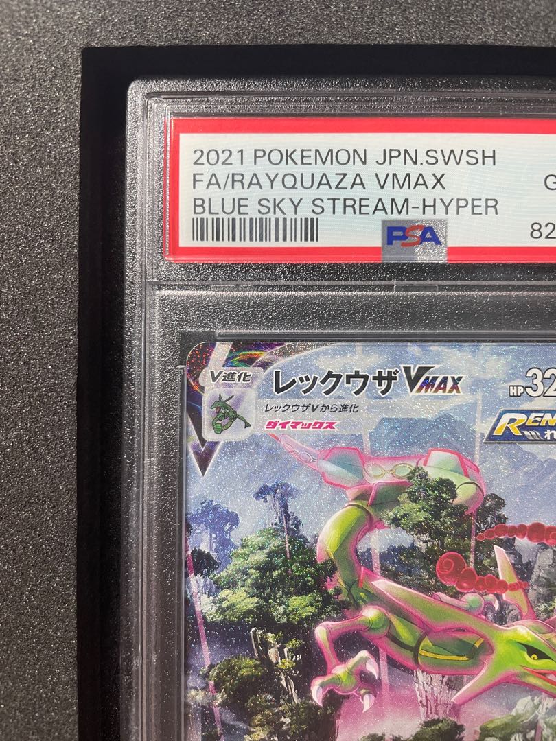 【PSA10】レックウザVMAX HR 083/067 1枚