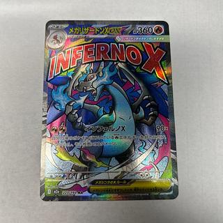 状態B メガリザードンXex MA 223/193 1枚