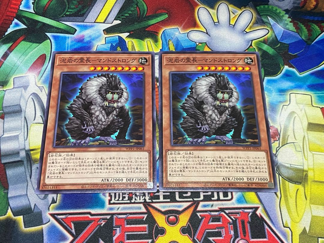 Y-4345 泥岩の霊長-マンドストロング ノーマル JP061 2枚