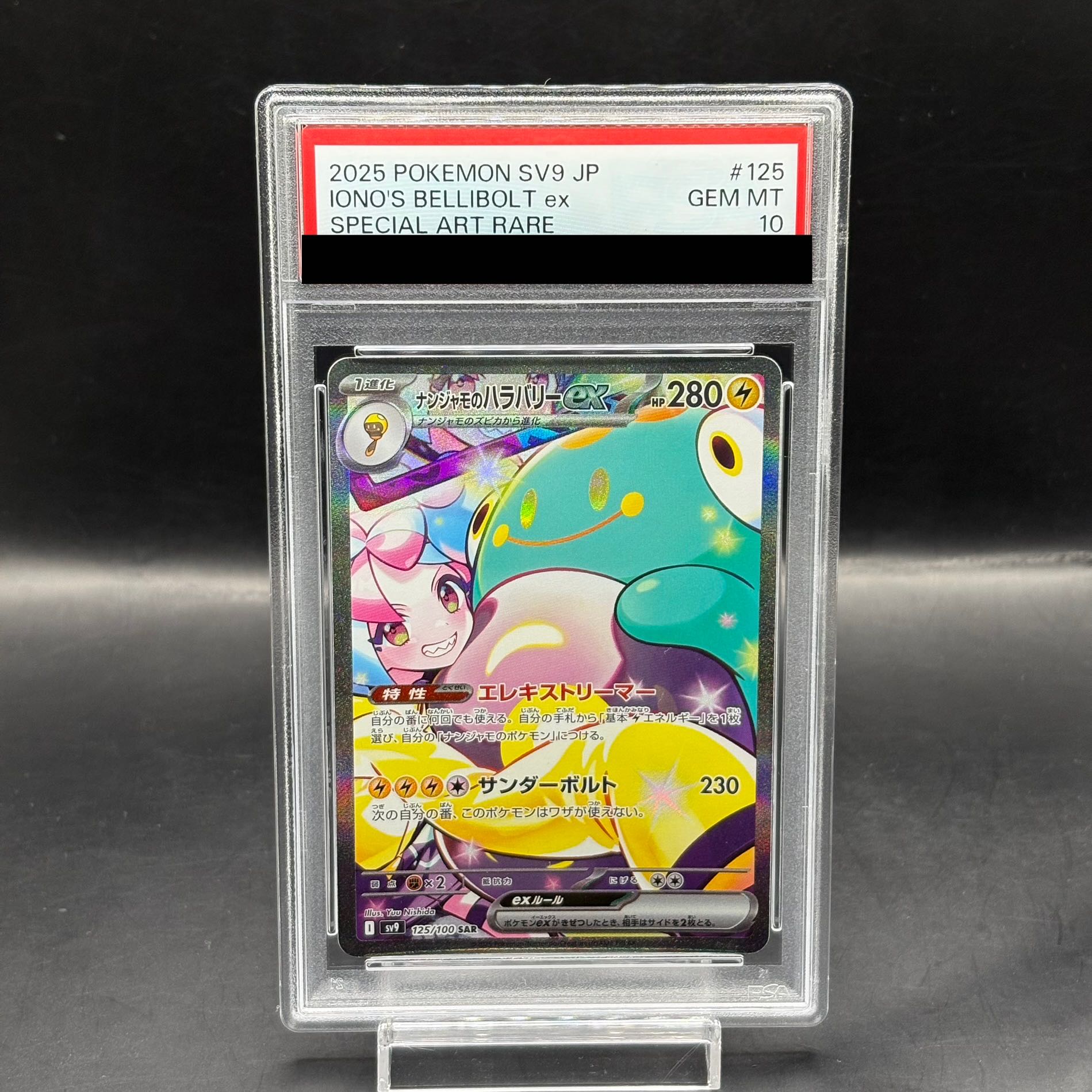 ナンジャモのハラバリーex SAR psa10 PSA10】ナンジャモのハラバリーex SAR 125/100の通販 土日祝休