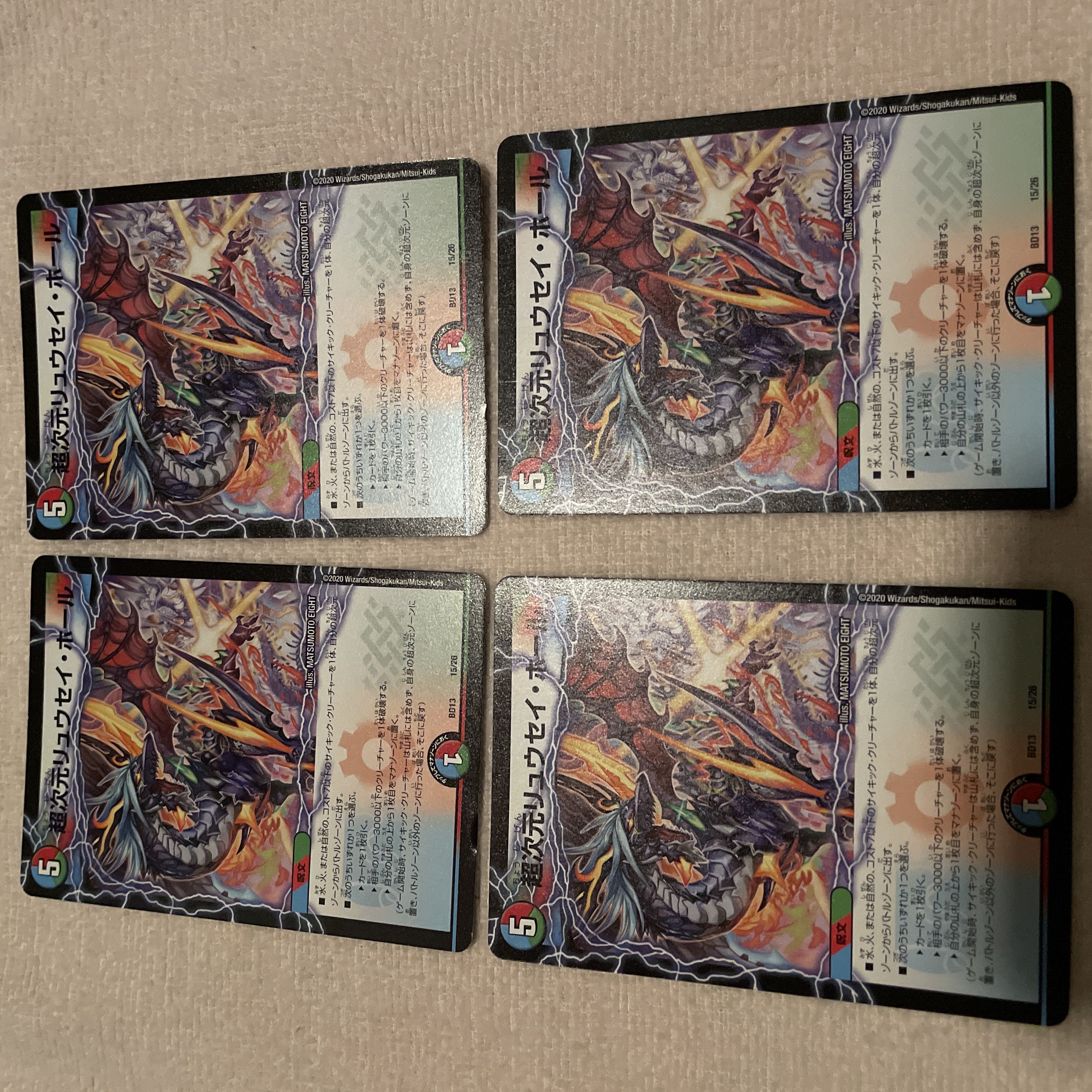 デュエルマスターズ　超次元リュウセイ・ホール　P55