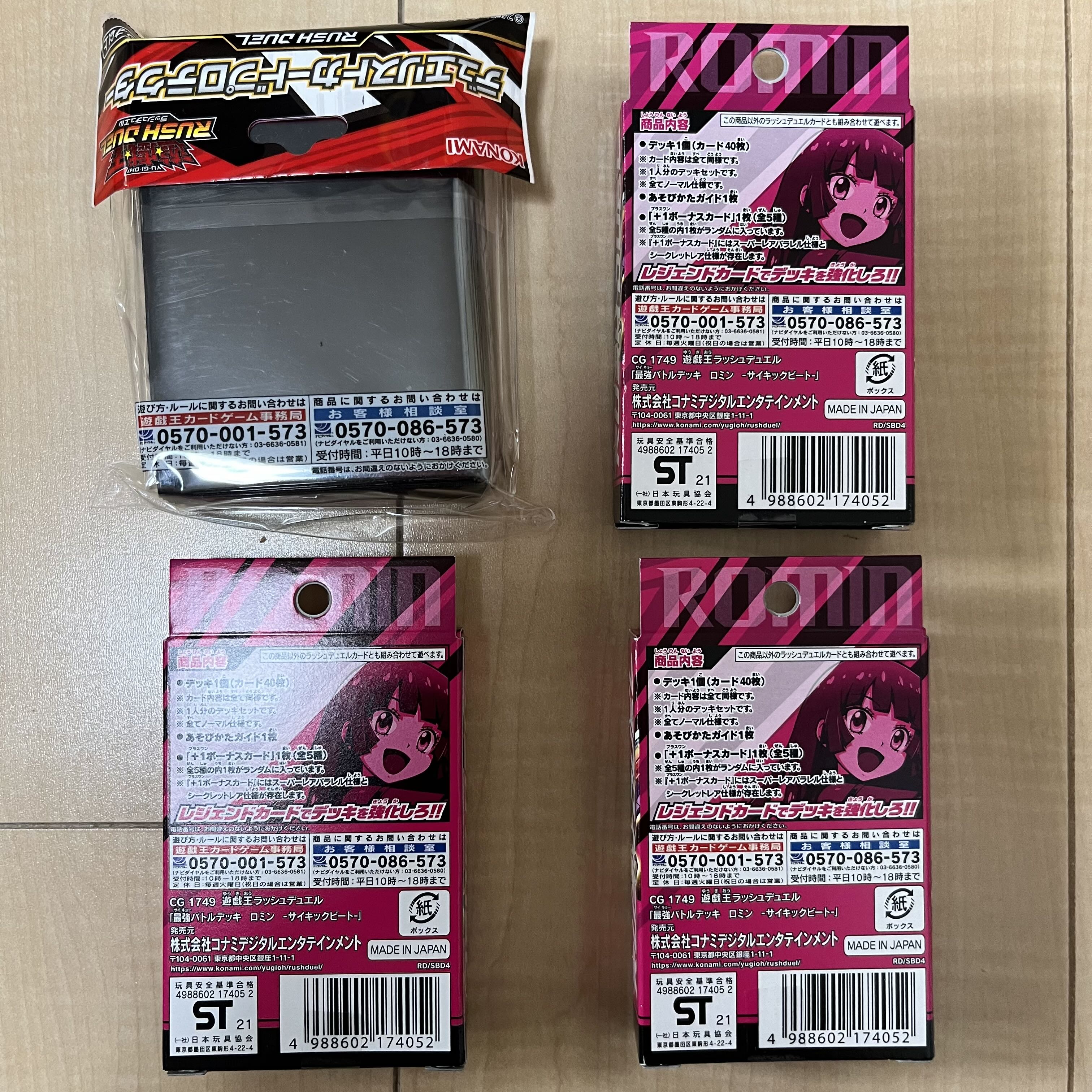 遊戯王　最強バトルデッキ　ロミン　未開封新品　限定プロテクターセット　未開封新品