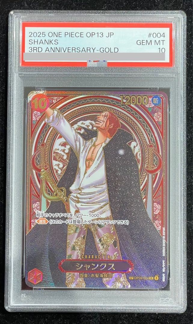 PSA10] Shanks (Parallel) (Gold Parallel) SP OP09-004 1枚