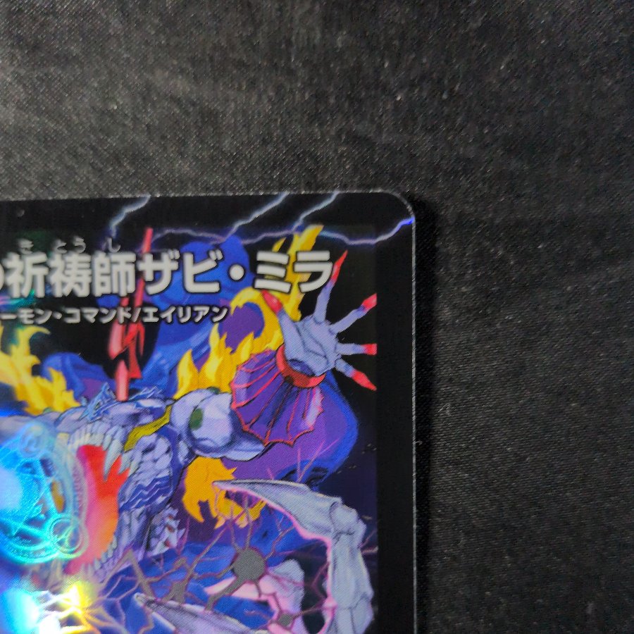 Zabi Mira, Recover Priest, SR 12/112 1枚