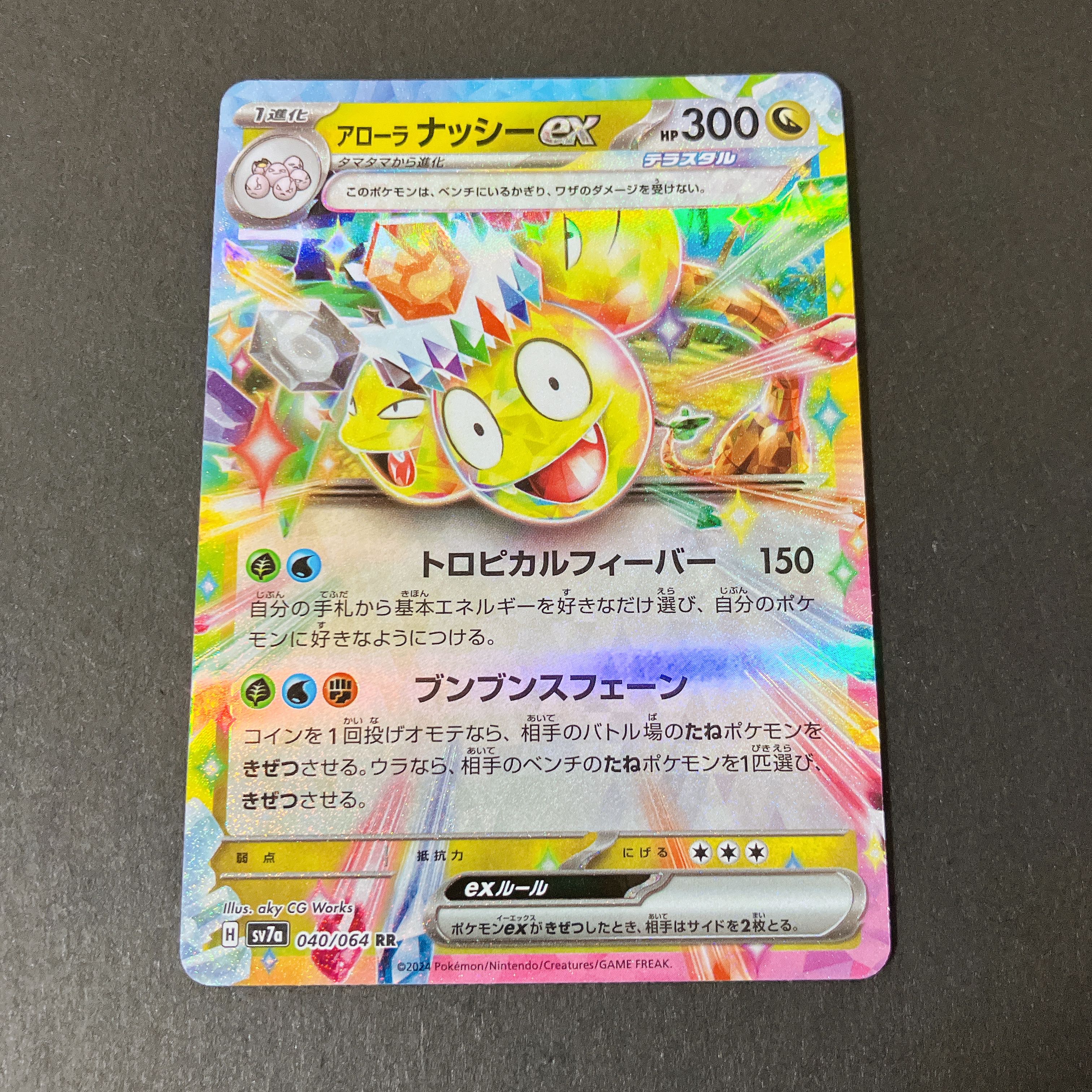 アローラナッシーex RR 040/064 1枚