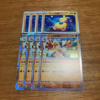 4枚 ハリテヤマ R 048/073