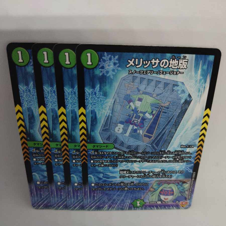 Melissa's Land Plate C 78/78 4枚