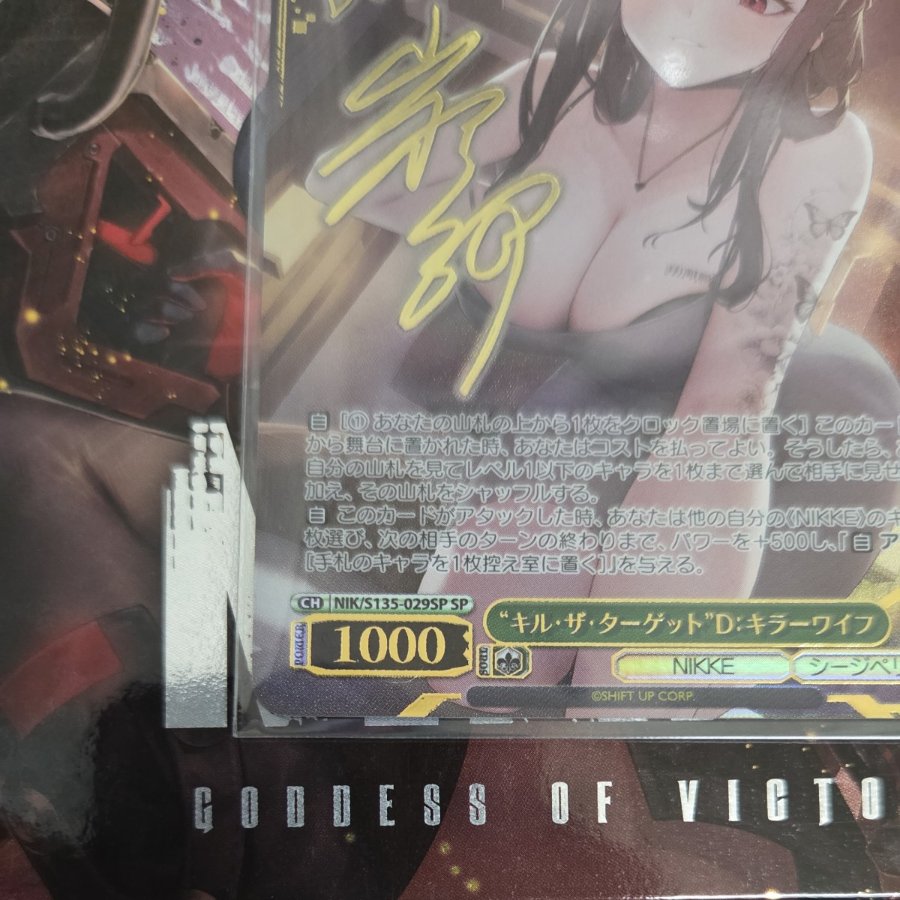 Kill the Target D: Killer Wife Special 1枚