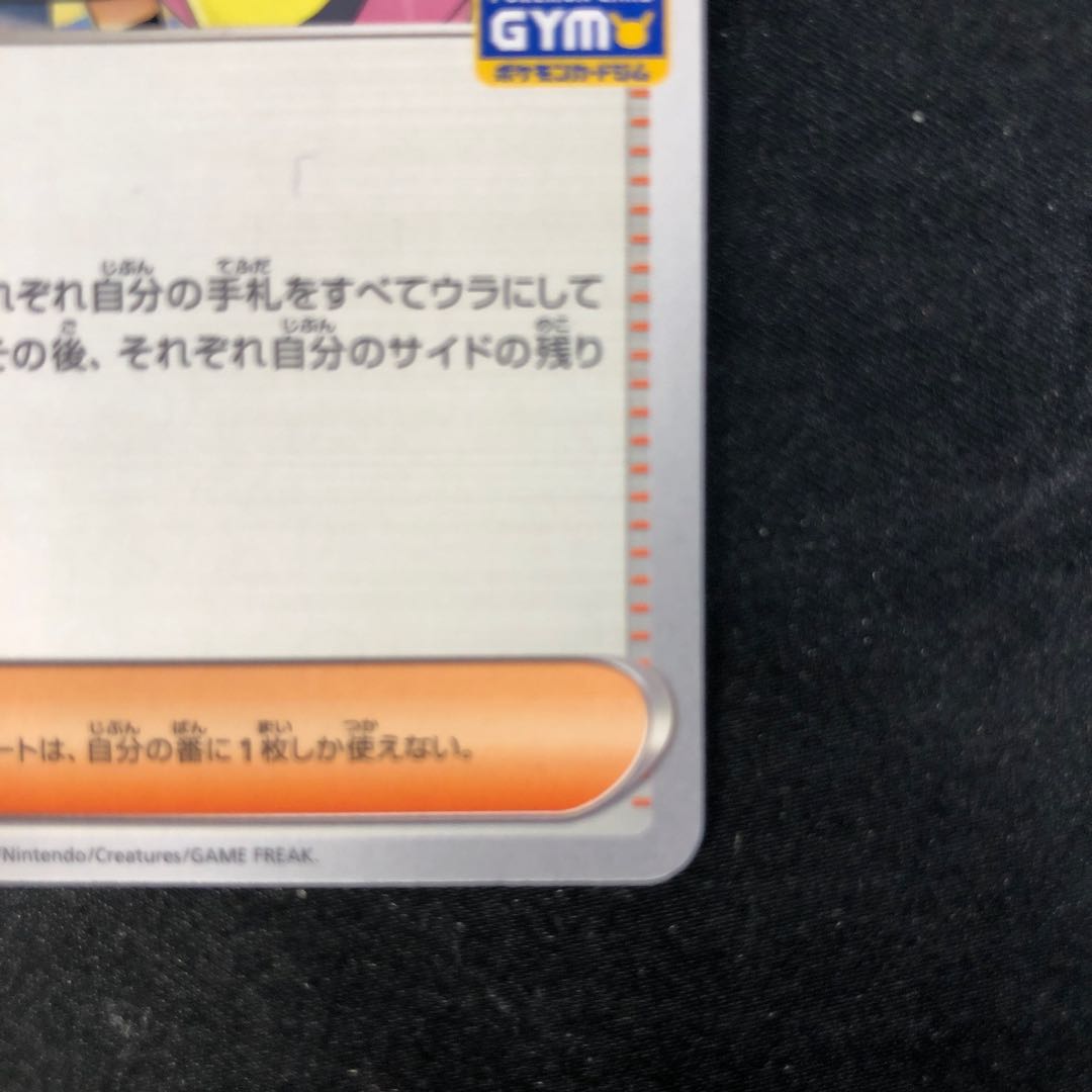 ナンジャモ PROMO 161/SV-P