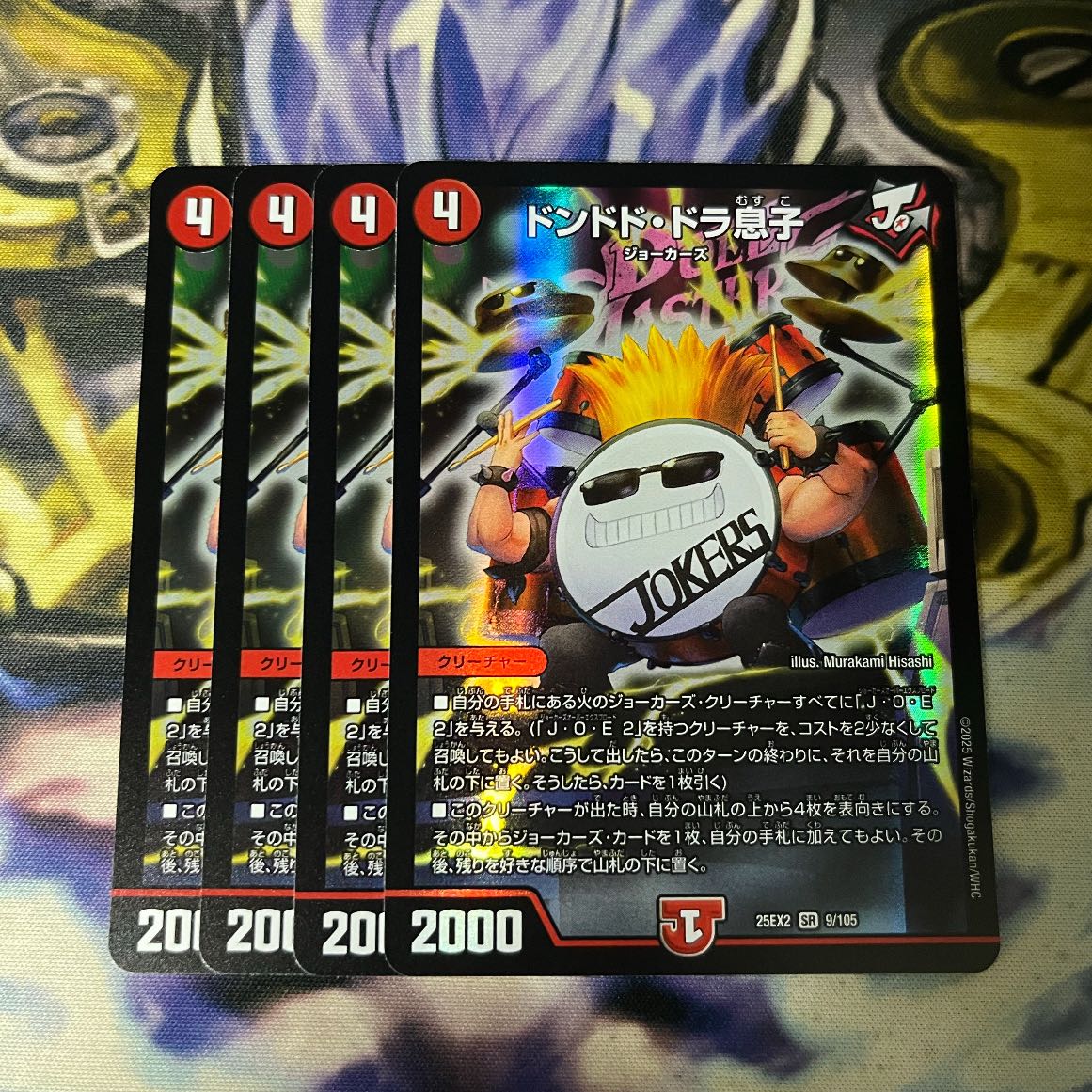 Dondodo Dora son SR 9/105 1枚