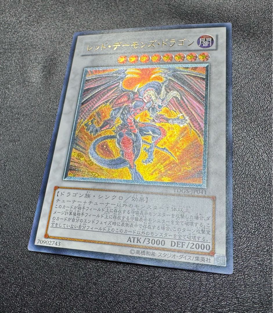 レッドデーモンズドラゴン/ドラゴン族/シンクロ/ 遊戯王カード/レリーフ/アルティメットレア 1枚