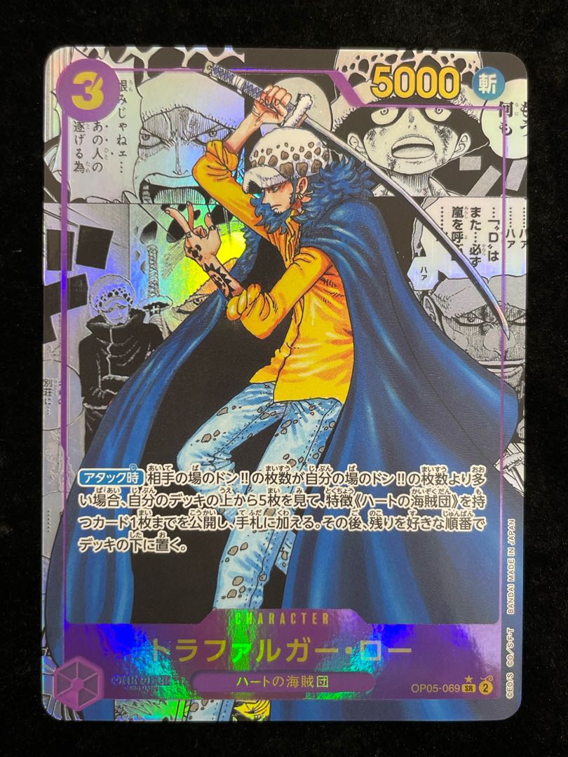 トラファルガー・ロー SR スーパーパラレル(コミパラ) OP05-069