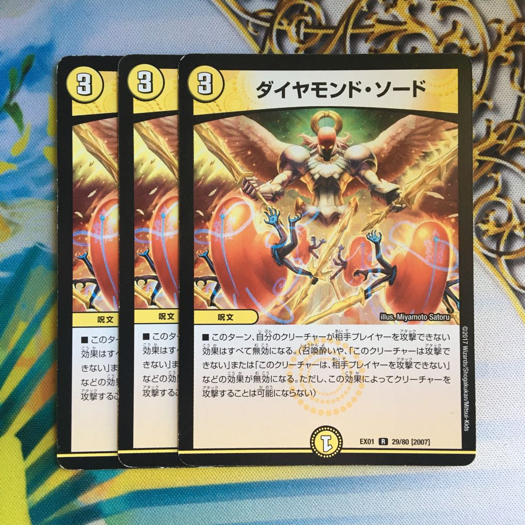 Diamond Sword R 29/80 [2007].