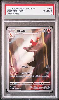 【PSA10】リザード AR 169/165 1枚