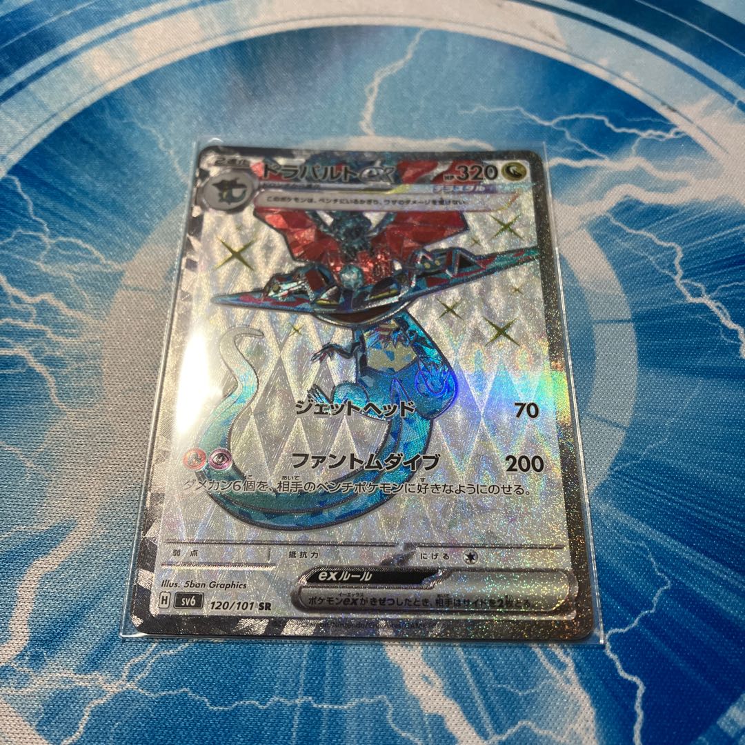 ドラパルトex SR 120/101