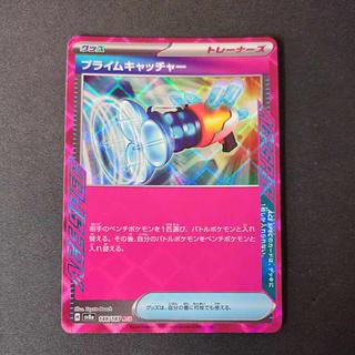 Prime Catcher ACE 148/187