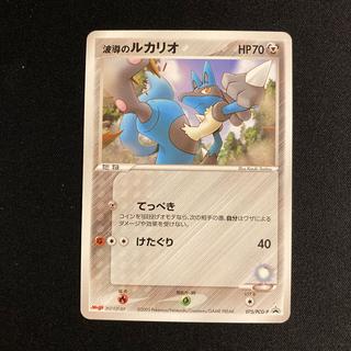i148 Wave Guide Lucario 075/PCG-P Promo Meiji Pokémon TreTre 1枚
