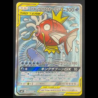 Magikarp & Wailord GX SR 099/095 1枚