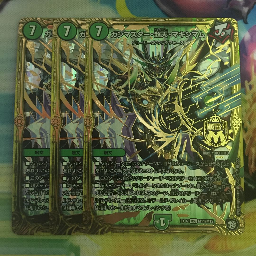ガンマスター・超天・マキシマム MSS M11/M12 1枚