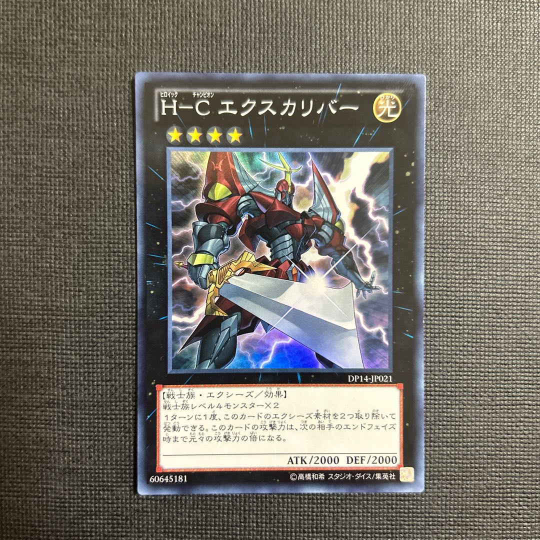 H-C Excalibur Super Rare JP021
