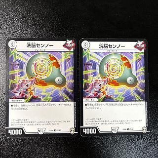 2枚 洗脳センノー R 7/42