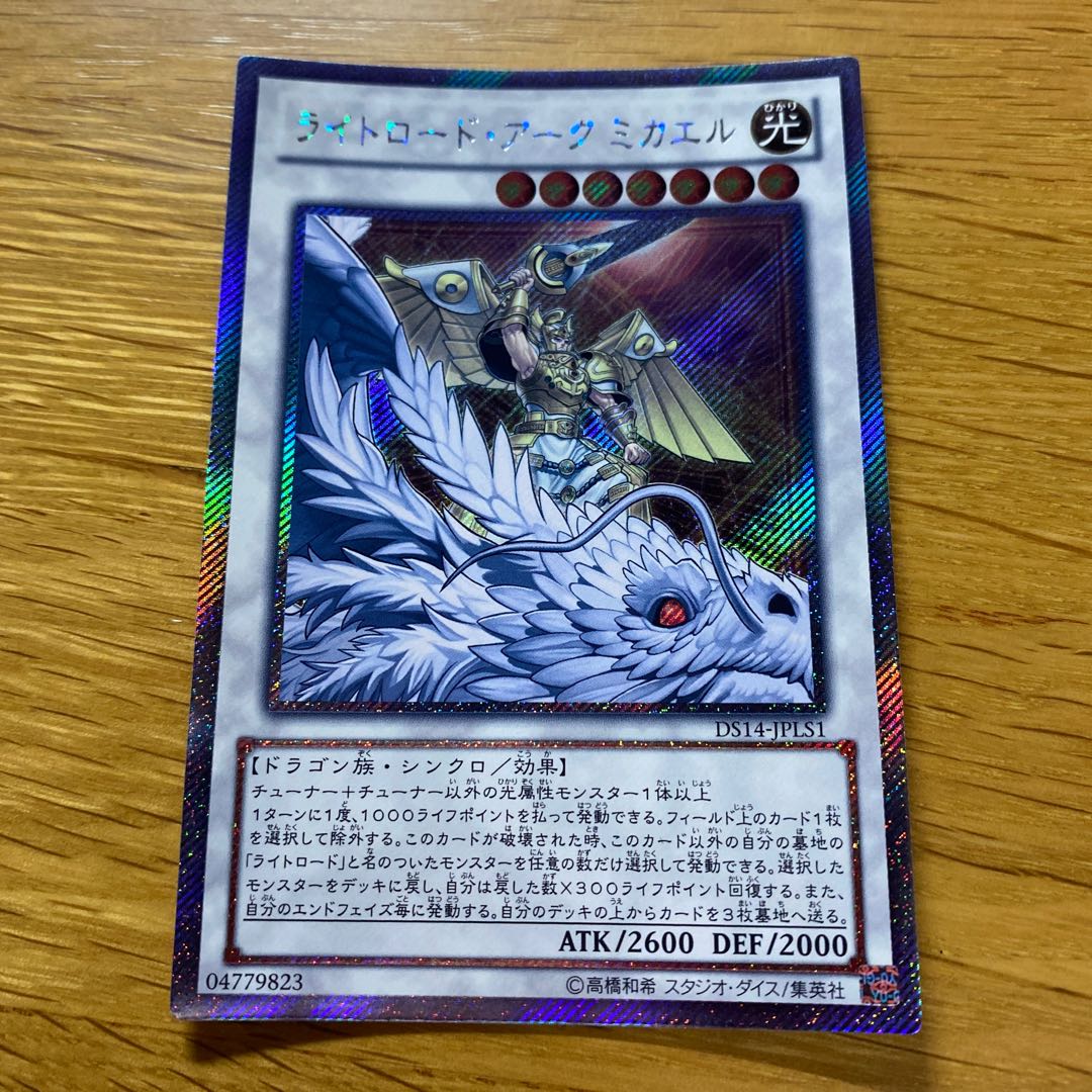 Michael, the Arch-Lightsworn Extra Secret Rare JPLS1