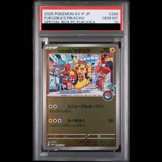 【PSA10】フクオカのピカチュウ PROMO 289/SV-P 1枚