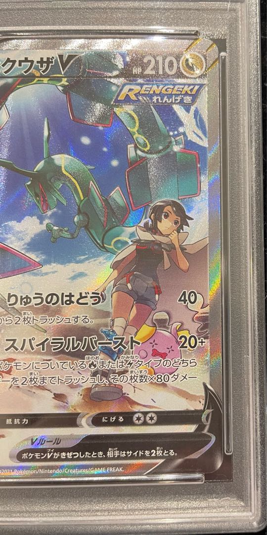 [PSA10] RayquazaV SR 076/067 1枚