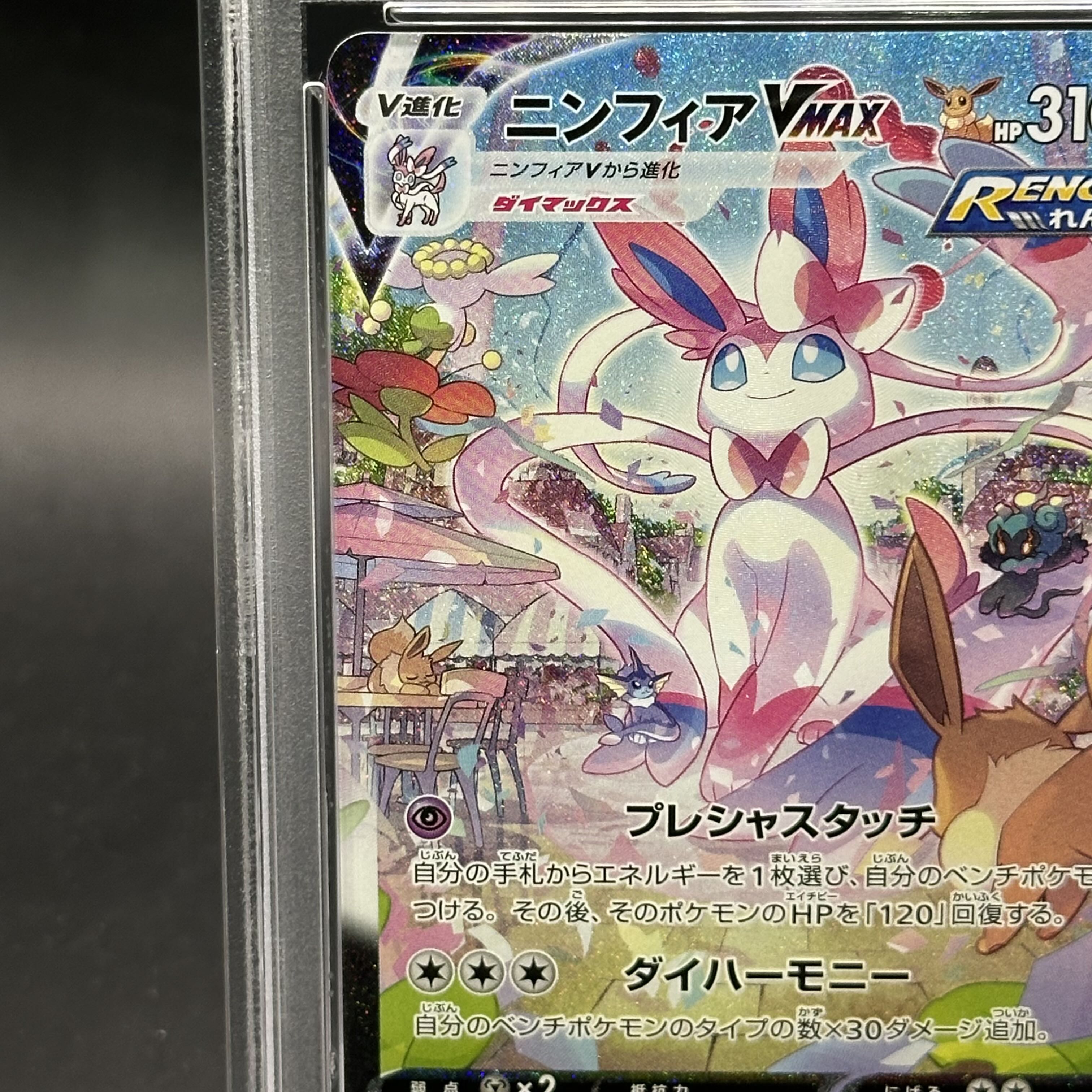 [PSA10] SylveonVMAX SA Special Art HR 093/069