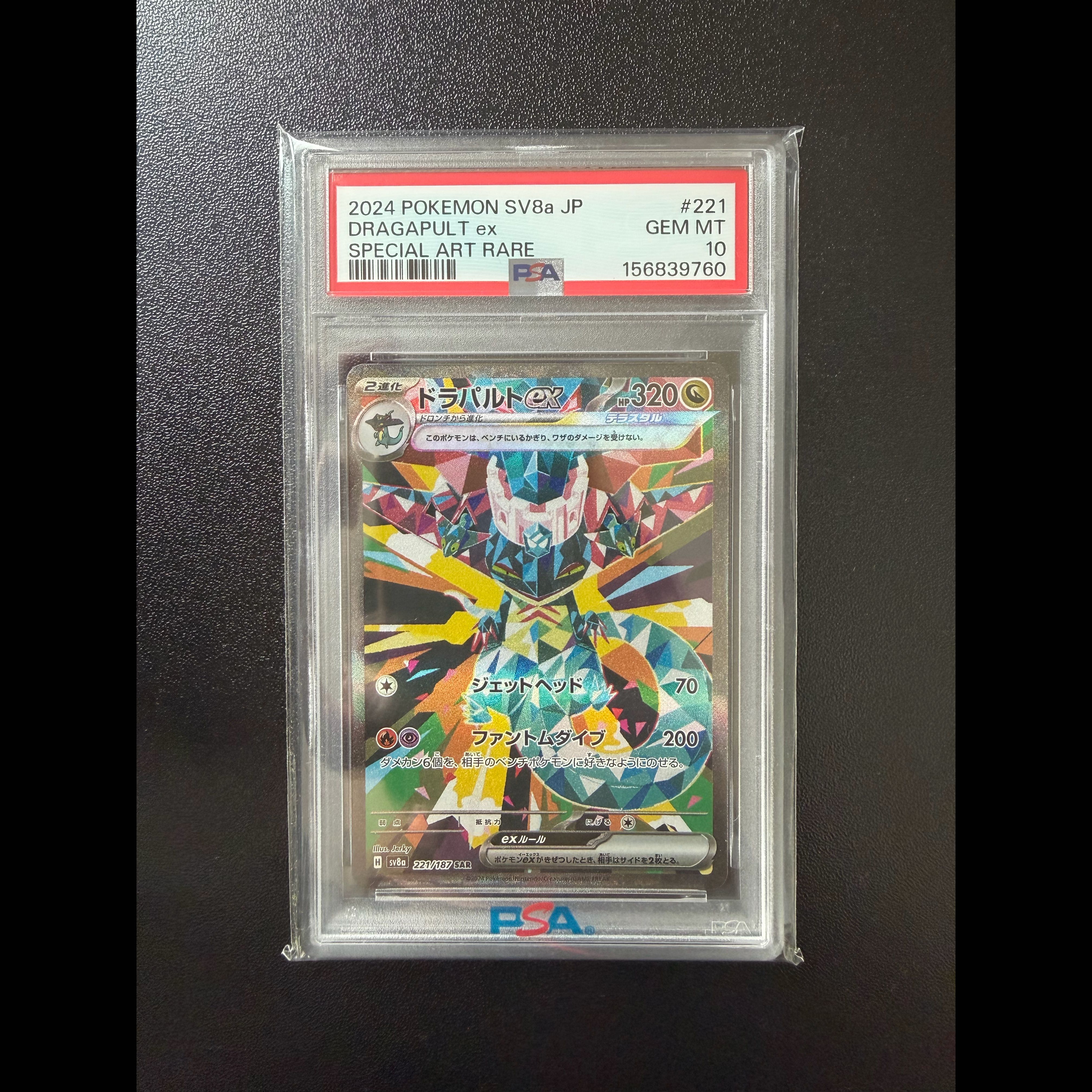 [PSA10] Dragapultex SAR 221/187 1枚