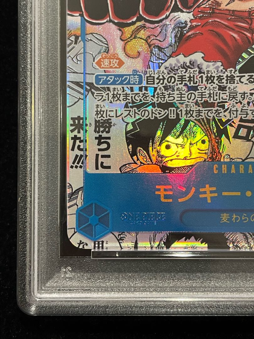 PSA10] Monkey D. Luffy (Parallel) (Super Parallel) (Comic Parallel, Comipara, Cartoon Background) P-SEC OP11-118 1枚