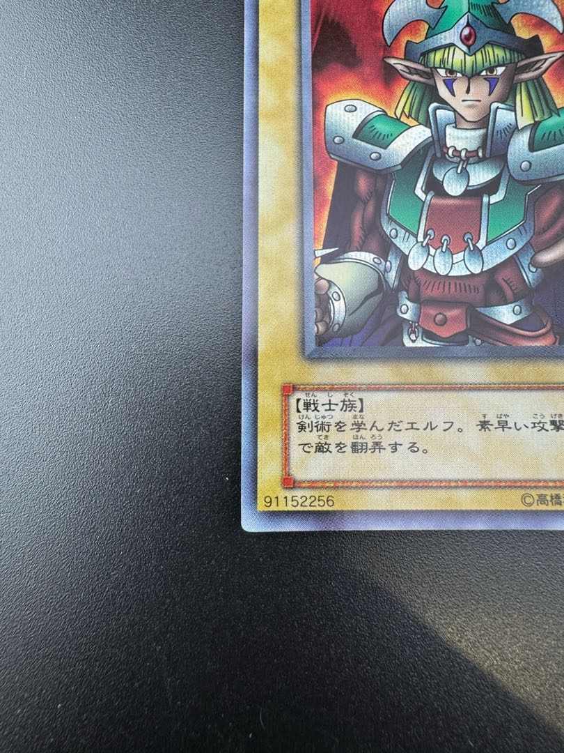 【中古品】エルフの剣士　シークレットレア　LB-00 遊戯王 1枚
