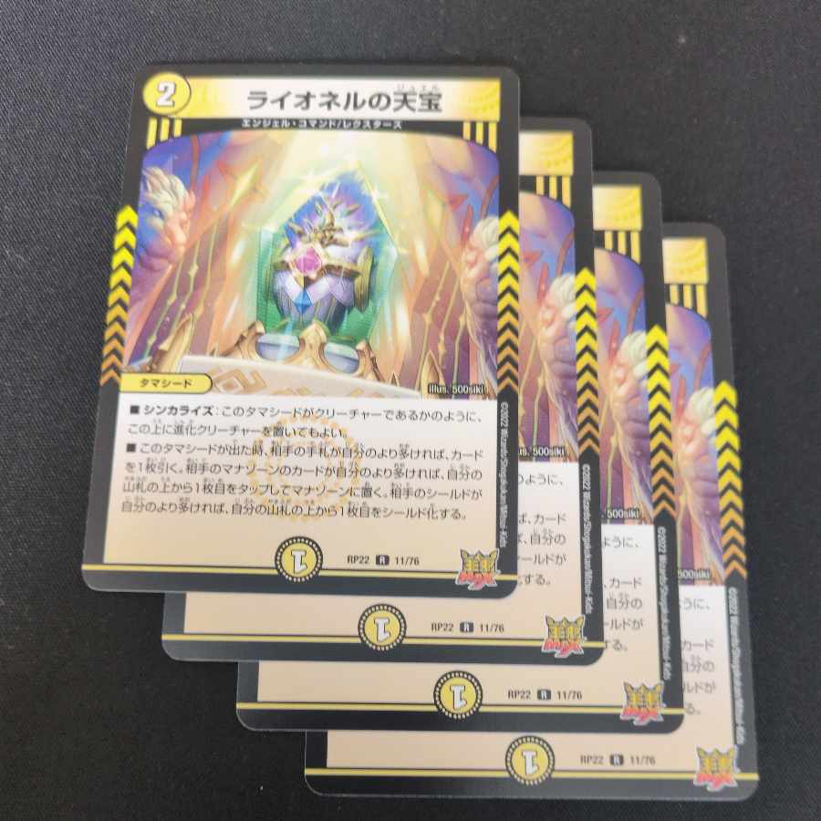 ライオネルの天宝 R 11/76 4枚