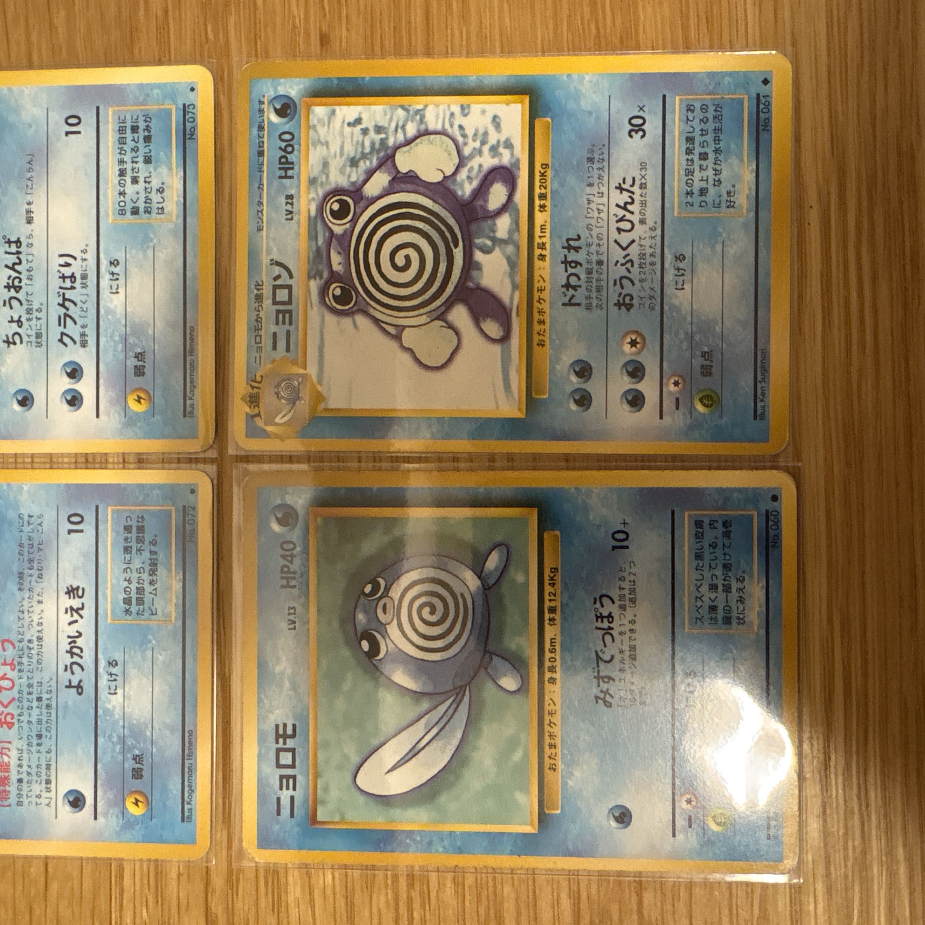 【旧裏まとめ売り】水ポケモン進化ラインセット｜当時物　ドククラゲ　ニョロゾ 4枚