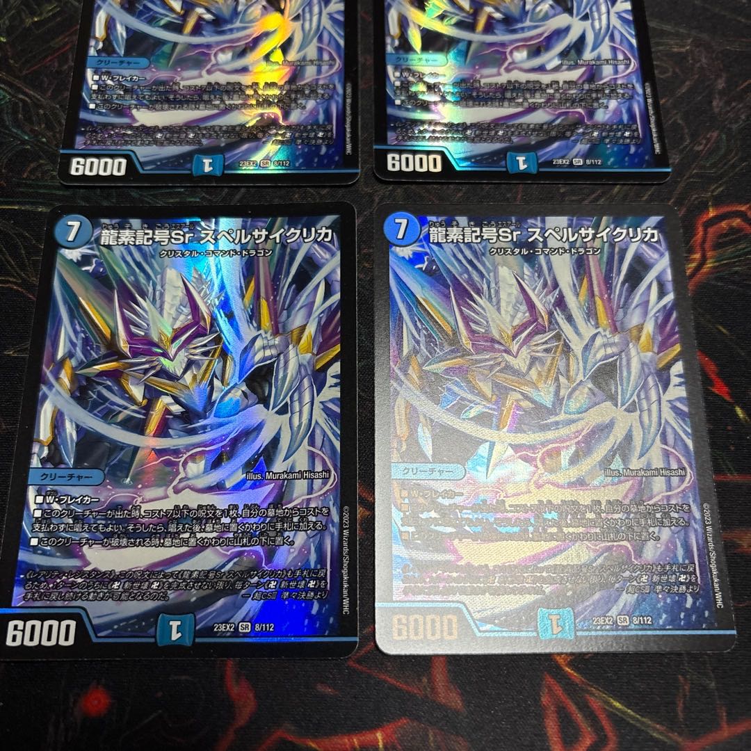 [4 sheets] Dragon element symbol Sr Spell Cyclica SR 8/112