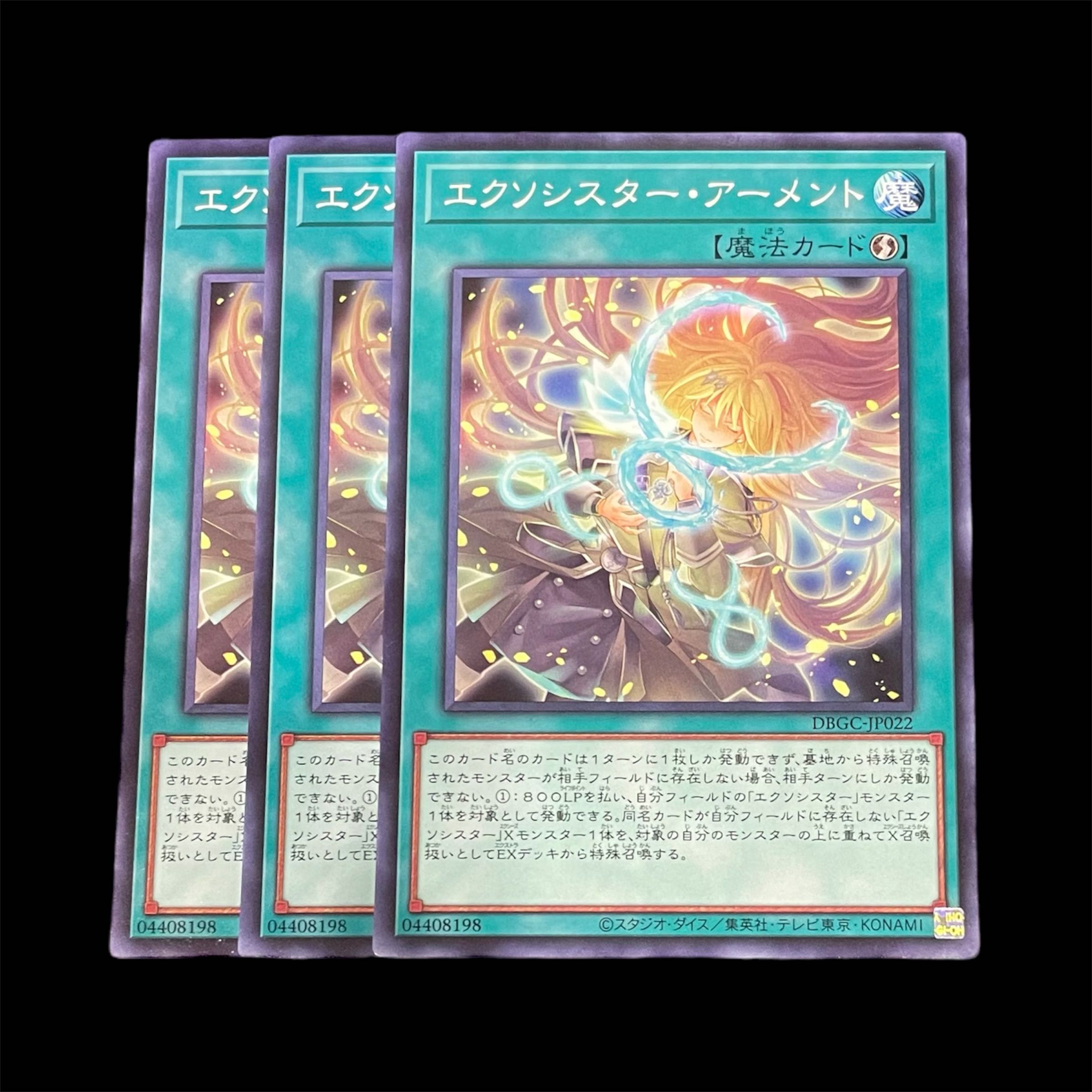 遊戯王 エクソシスター・アーメント 3枚(N)